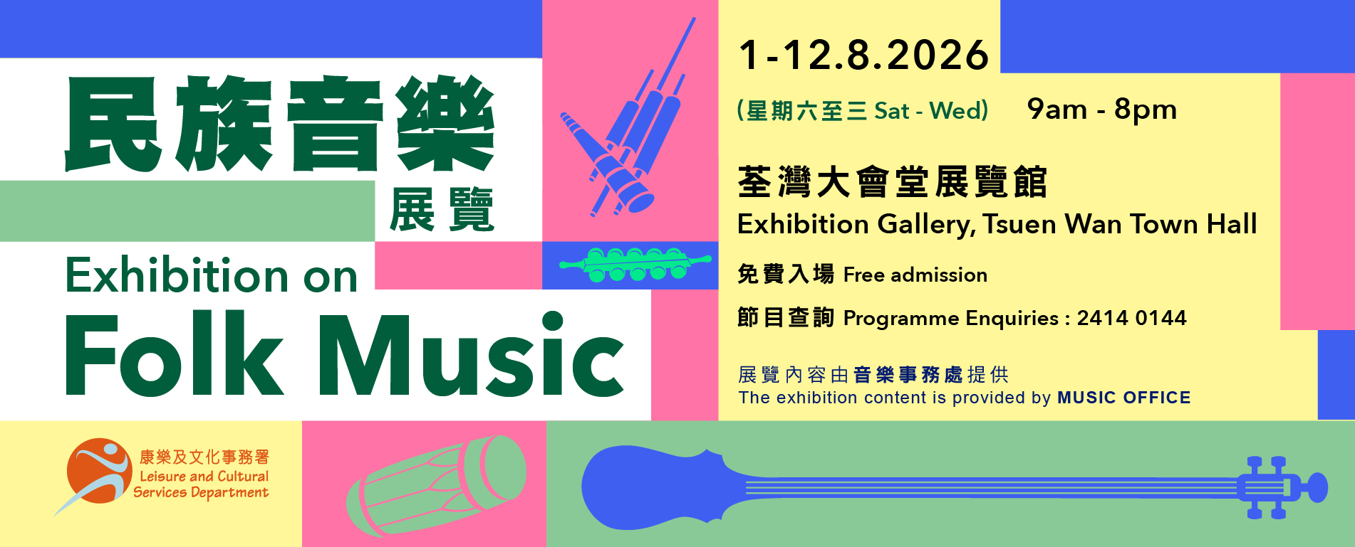 《民族音乐》展览
