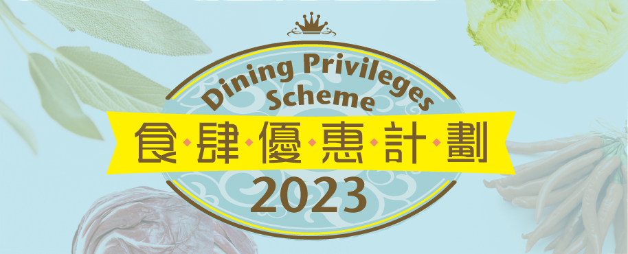 Dining Privilege Scheme 2023