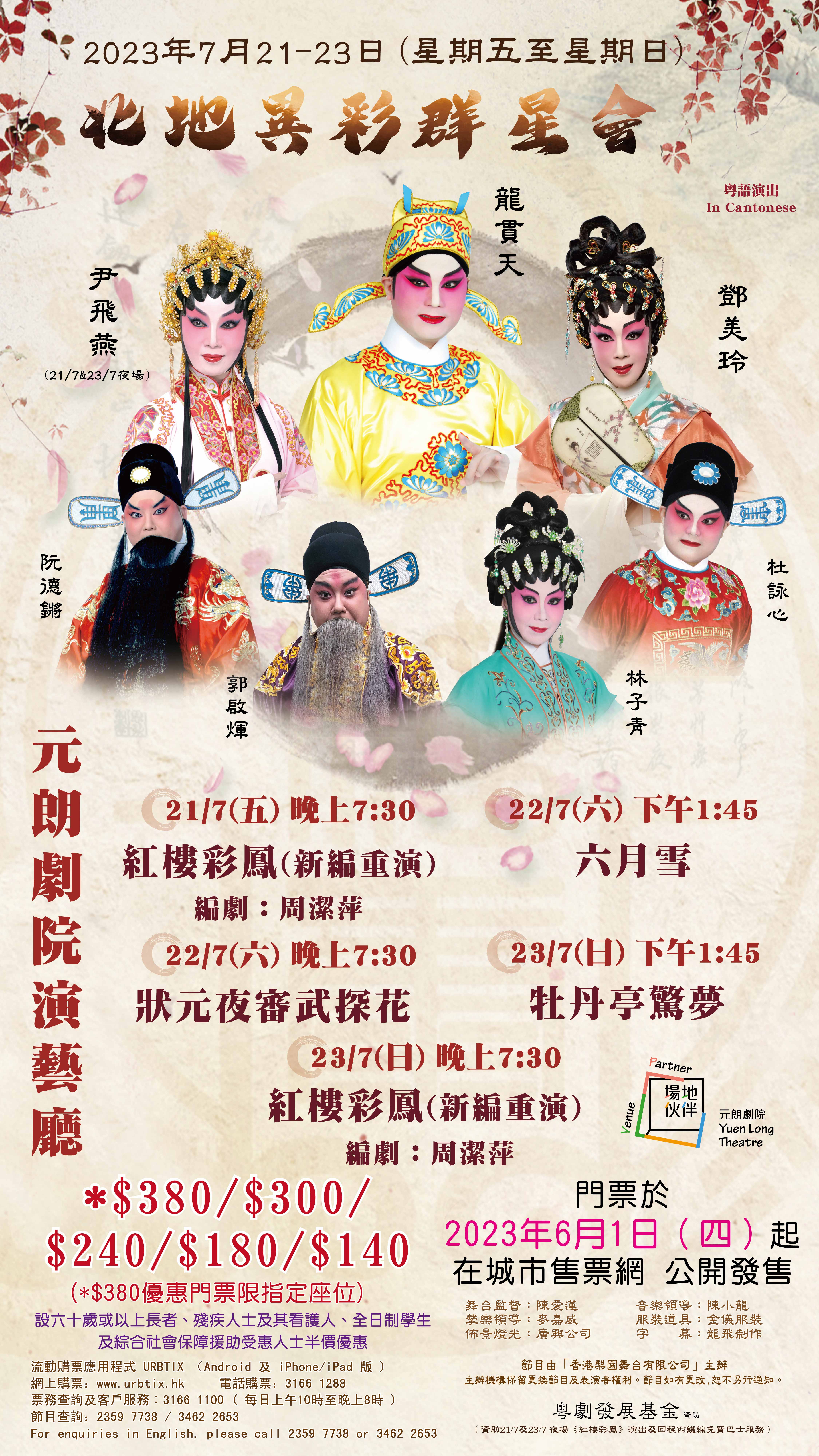 Cantonese Opera Performances