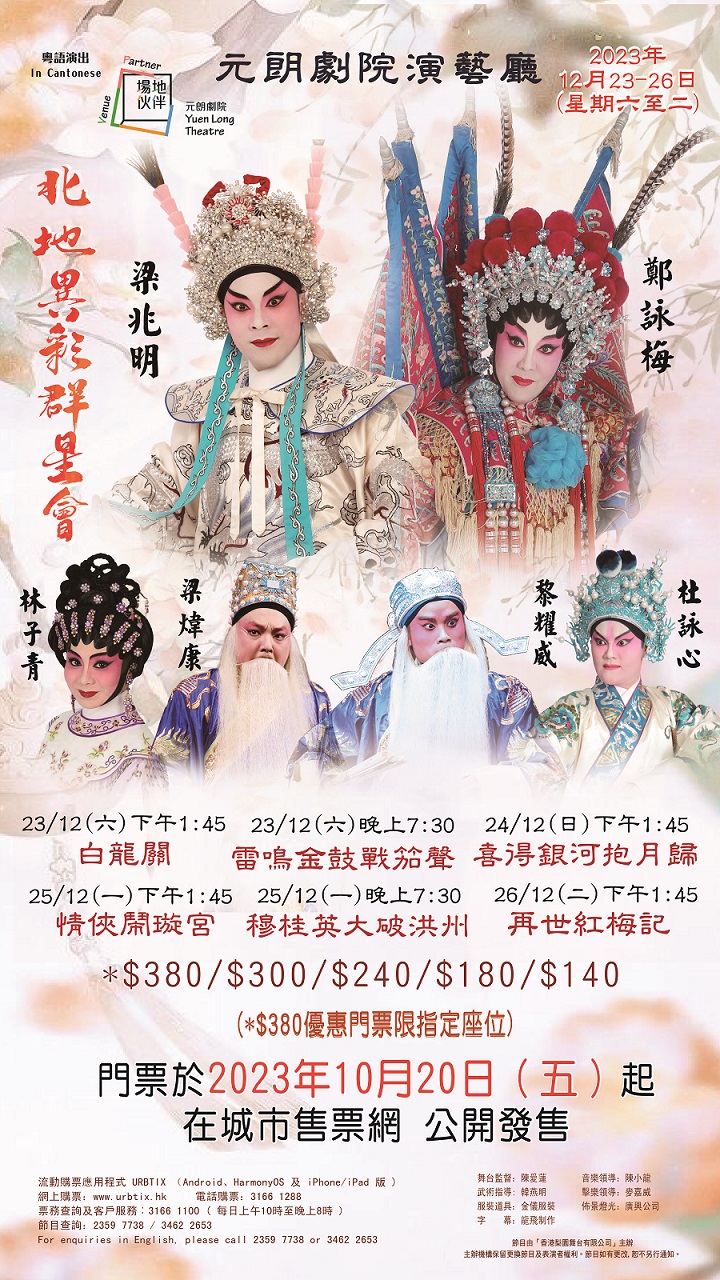 Cantonese Opera Performances
