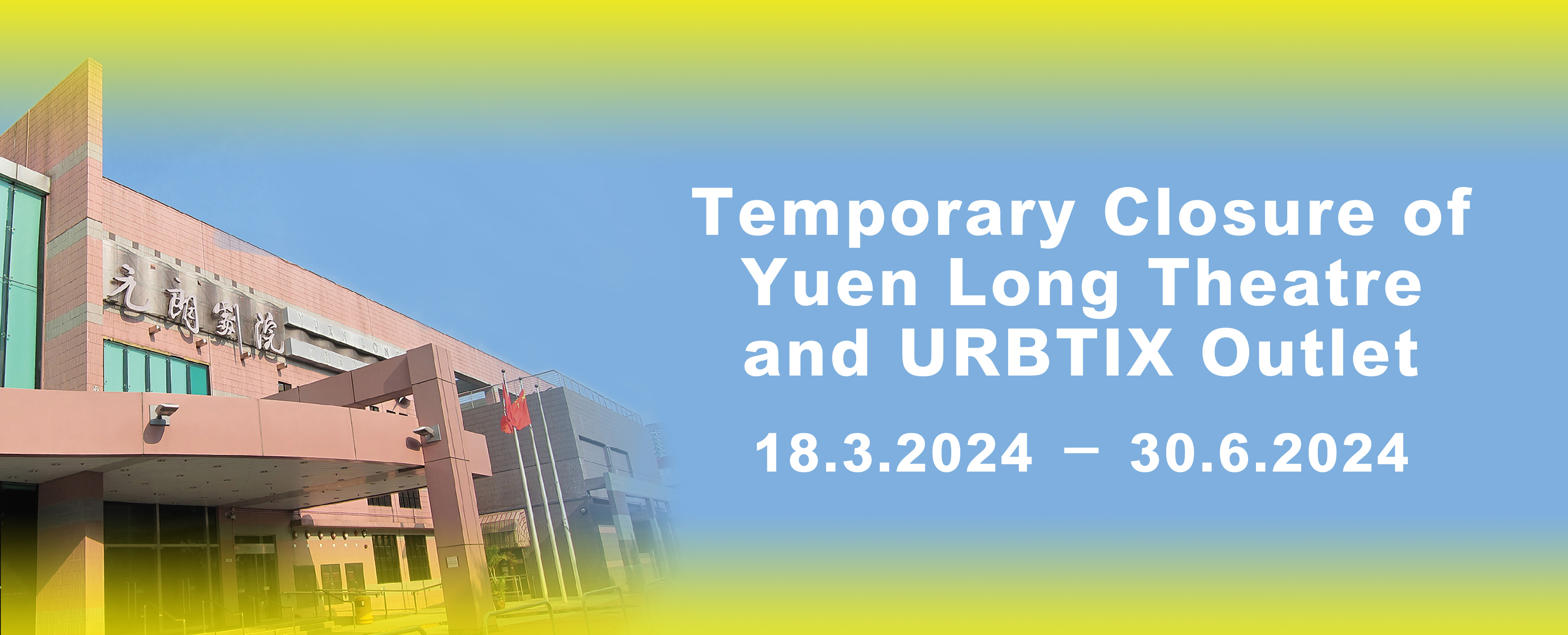 Temporary Closure of Yuen Long Theatre and URBTIX Outlet