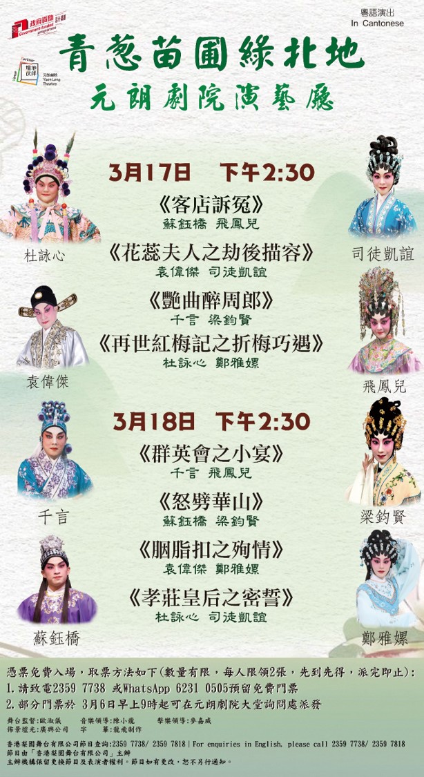Hong Kong Performing Stage of Cantonese Opera