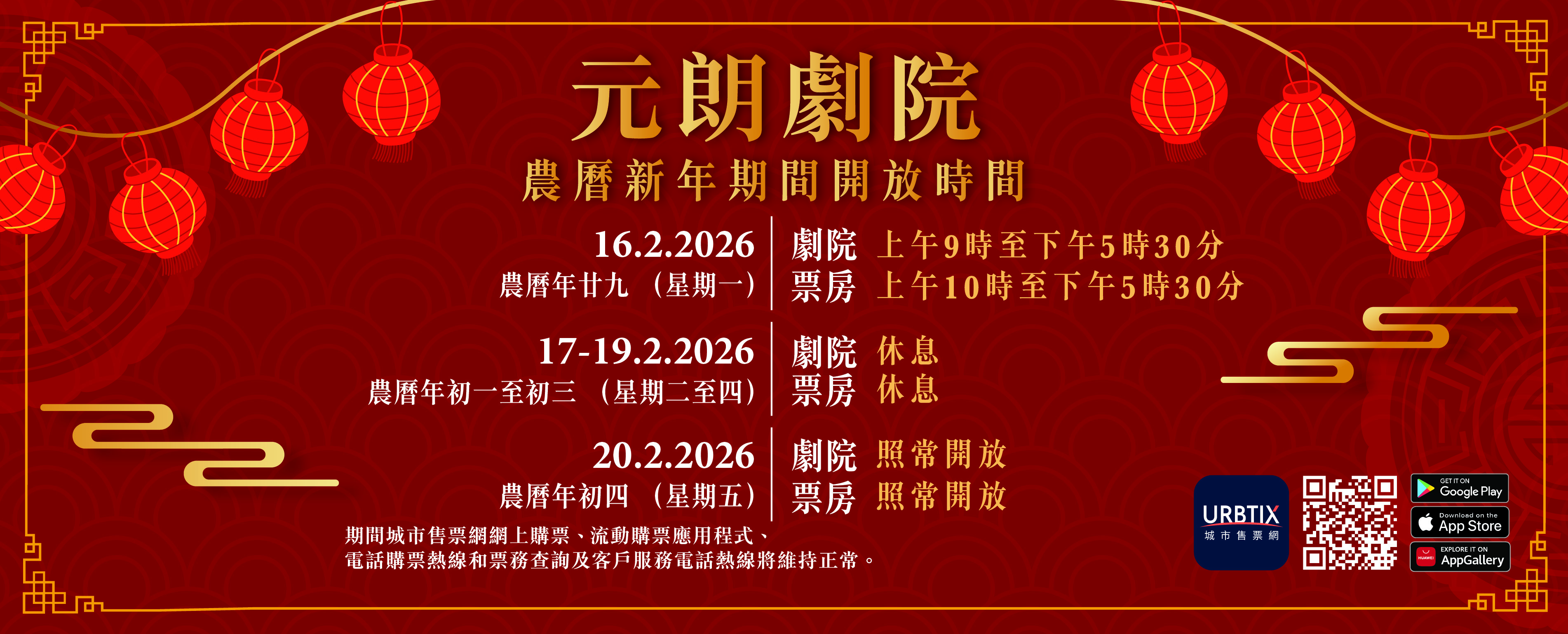 農曆新年期間開放時間