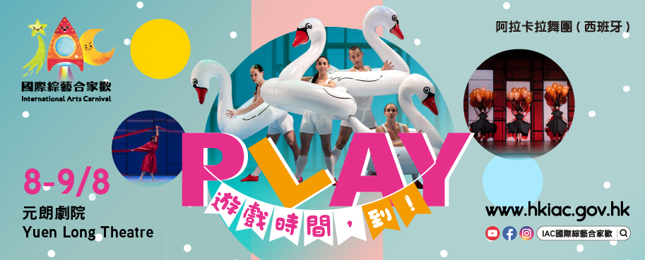國際綜藝合家歡2026：《遊戲時間，到！》
