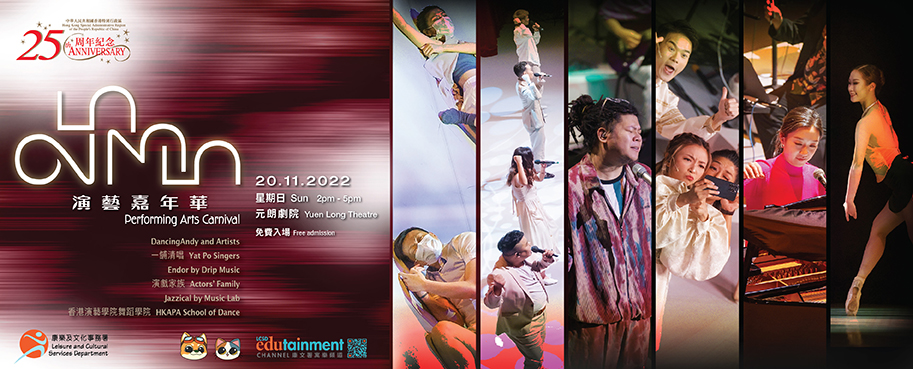 Yuen Long Theatre - 25.35 Performing Arts Carnival