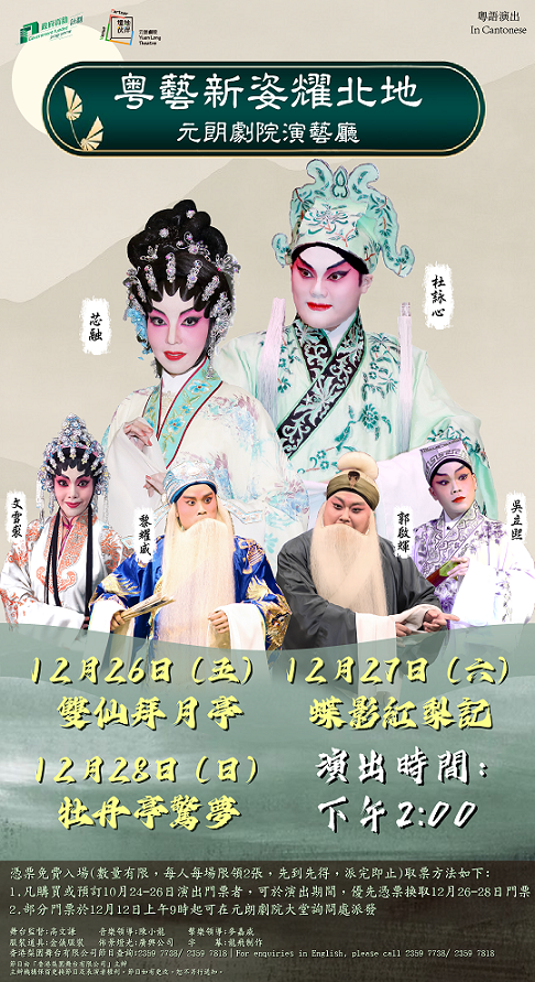 Hong Kong Performing Stage of Cantonese Opera
