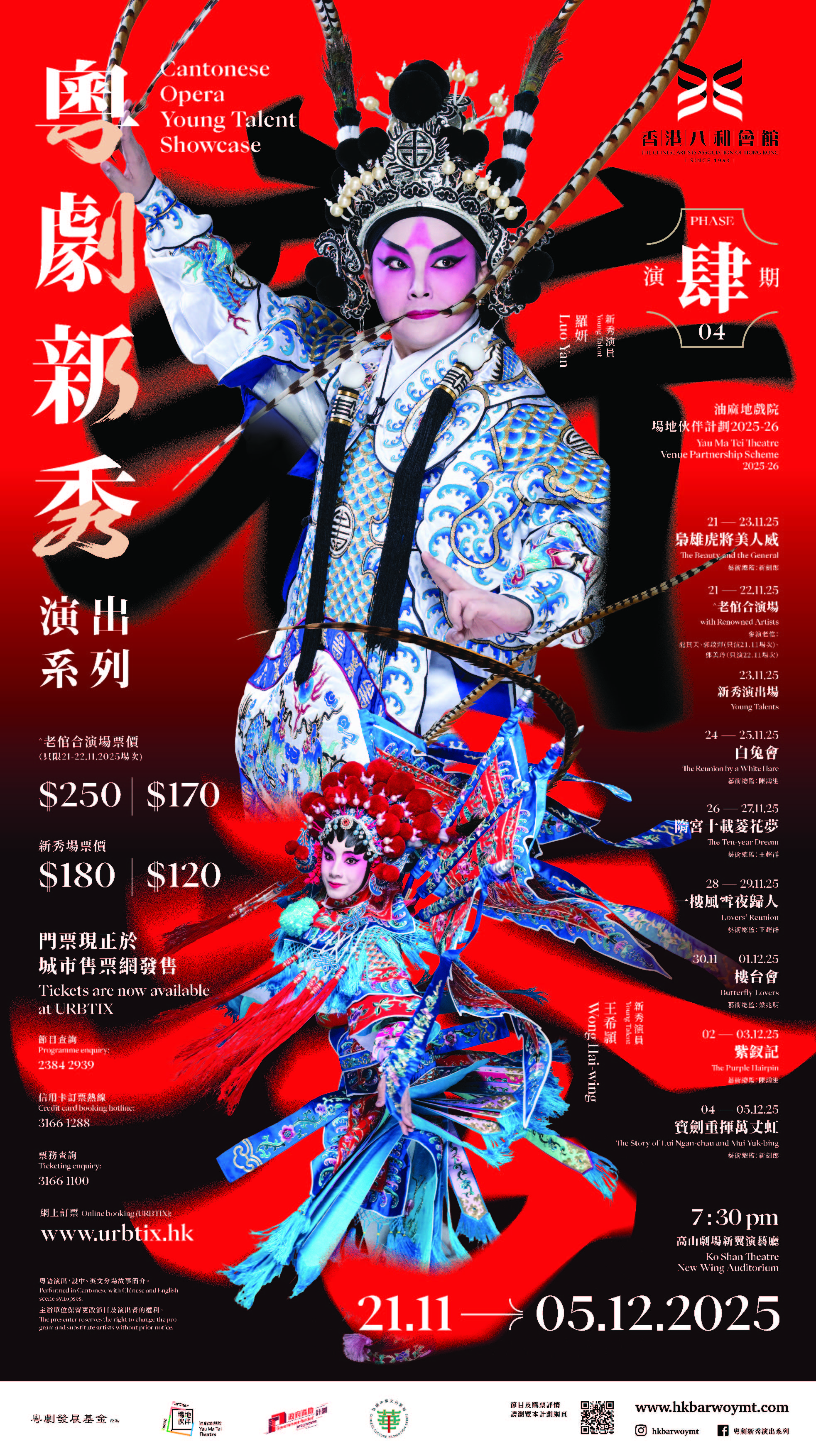 Cantonese Opera Young Talent Showcase 4