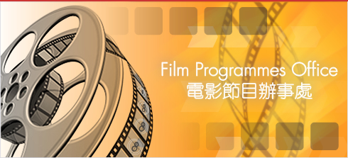 Film Programmes Office | 電影節目辦事處