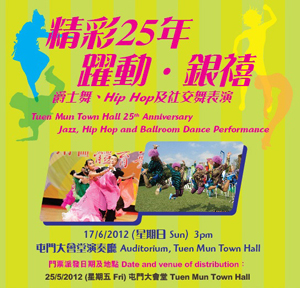 精彩25年缤纷嘉年华