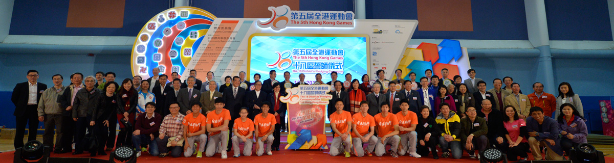 The 18 Districts' Pledging cum Carnival