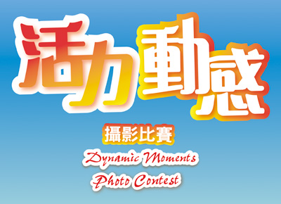 Dynamic Moments Photo Contest Results