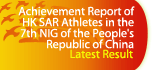 Achievement Report of HK SAR Athletes in the 7th NIG of the People's Republic of China Latest Result